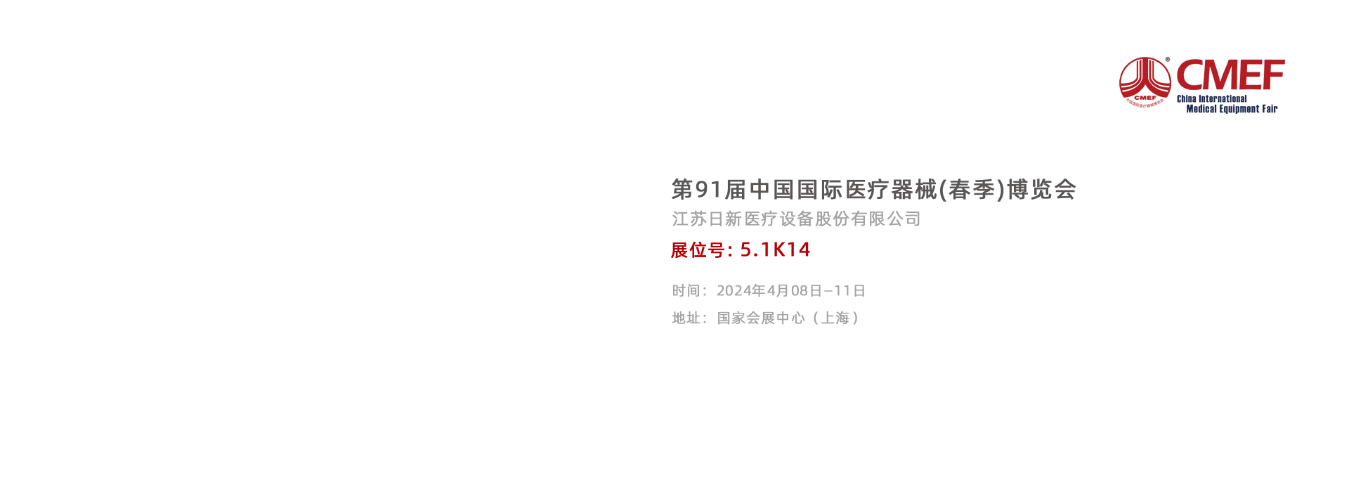 2025上海CMEF(中)